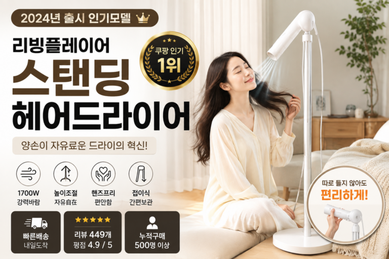 양손이 자유로운 1700W 스탠딩 헤어드라이어