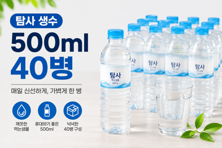 매일 부담 없이 챙기는 500ml 생수 40병