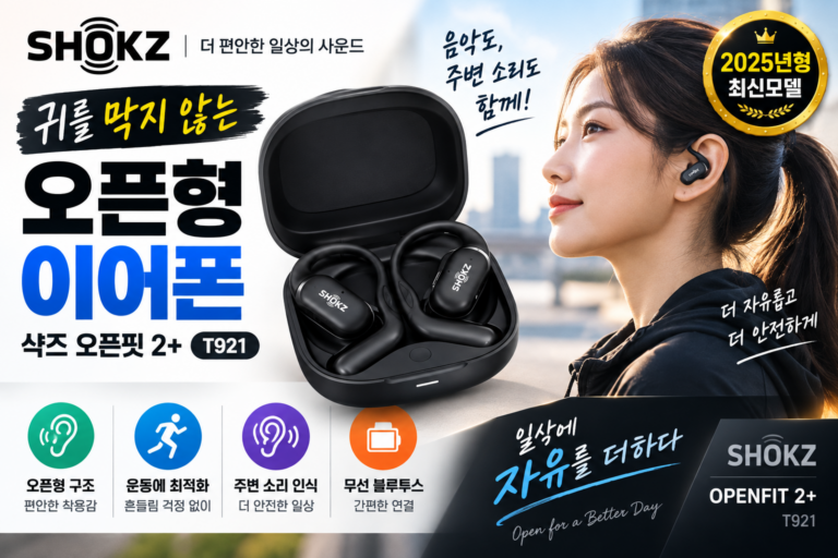 귀를 막지 않아 편안한 오픈형 블루투스 이어폰