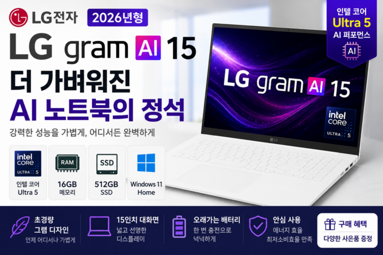 코어 Ultra5와 16GB 메모리를 갖춘 초경량 그램