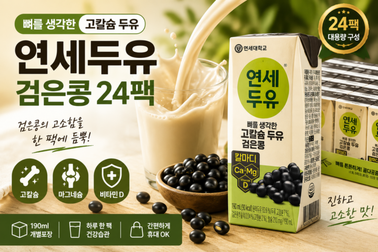검은콩에 칼슘까지 더한 190ml 고칼슘 두유 24팩