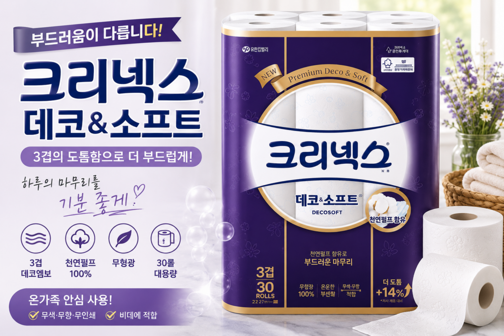 천연펄프를 사용한 크리넥스 데코앤소프트 3겹 화장지 30롤 제품 이미지