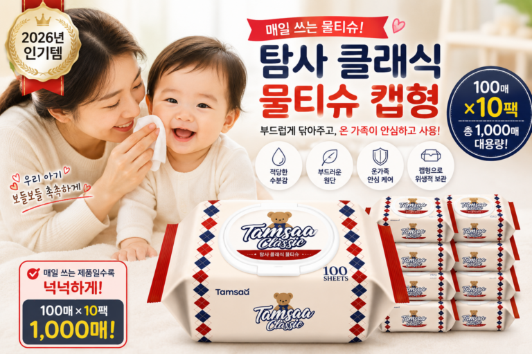 한 팩 100매씩 넉넉하게 사용하는 탐사 클래식 캡형 물티슈 10팩