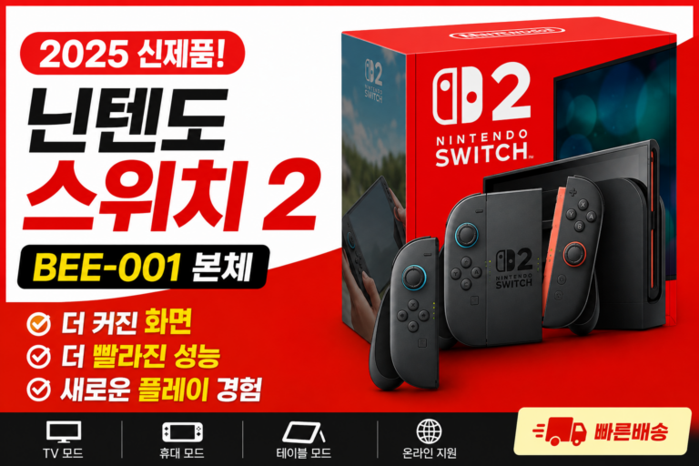새로운 플레이 스타일을 담은 닌텐도 스위치2 본체 BEE-001