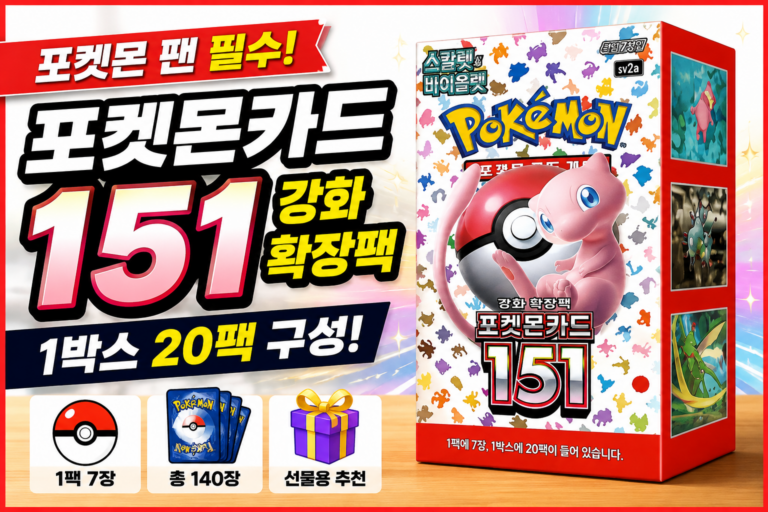강화확장팩 151을 한 박스로 만나보는 포켓몬 카드 구성