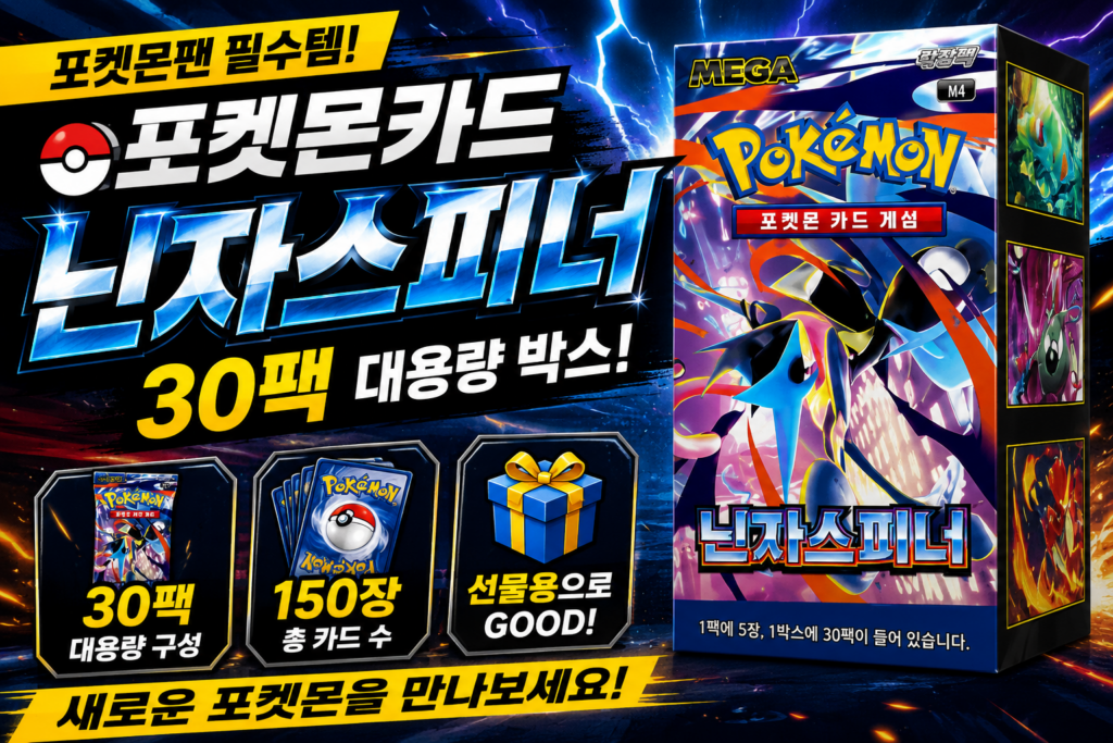 30팩을 한 박스로 즐기는 포켓몬카드 닌자스피너 확장팩 제품 이미지