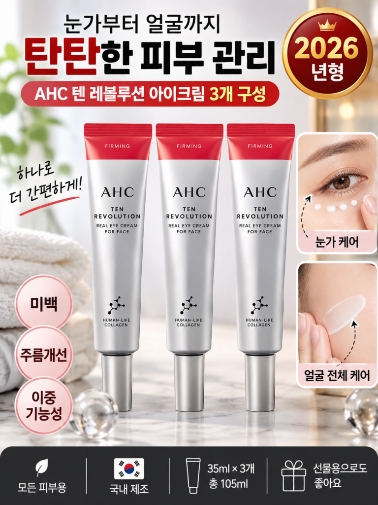 AHC 텐 레볼루션 리얼 아이크림 포 페이스 35ml 3개 구성